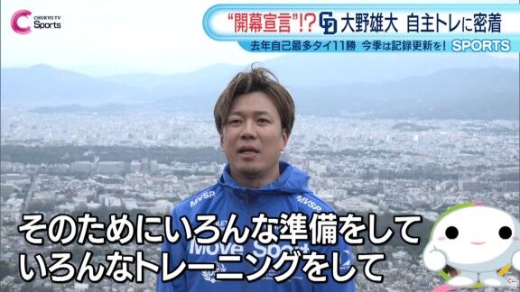 2026年開幕戦はマツダスタジアム・広島戦 → 球場相性の悪い中日・大野雄大だが…