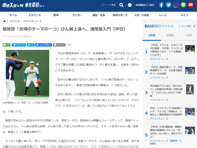 中日・根尾昂投手が“浅尾塾入門”　浅尾拓也コーチから学んでいることが…