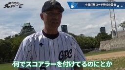 和田一浩さん「『なんでそれ打たないの？』というふうに見てる人いると思うんですよ。『なんでスコアラーつけているのに』『勉強していないんだよ』とか。勉強してるんですよ」　中村紀洋さん「勉強してからのことなんです」