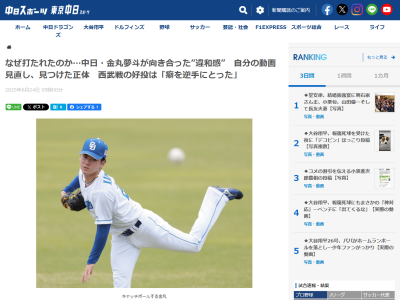 中日ドラフト1位・金丸夢斗、ここまで5登板でプロ初勝利ならずも「想定内です」「学生の時から、プロの世界は…」
