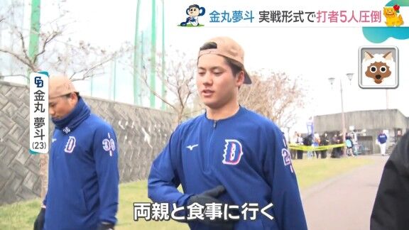 中日・金丸夢斗、沖縄春季キャンプ休日の過ごし方が明かされる