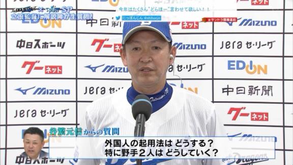 中日・立浪和義監督「ジャリエルのほうが少し色々な都合がありまして、遅れるというところで…」