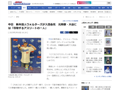 中日新助っ人・ウォルターズが「試合に向けた準備はすごい。彼は尊敬するアスリートのうちの1人だ」と語る存在