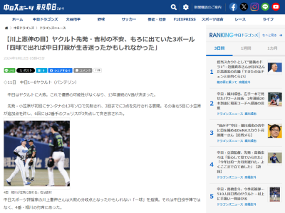 川上憲伸さんが指摘した、中日の「もったいなかった」「一球」　