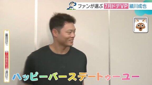 中日・細川成也、ケーキを食べてニッコリ笑顔
