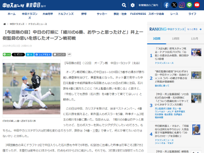 元中日監督・与田剛さん、石川昂弥の4番起用と細川成也の6番起用について語る