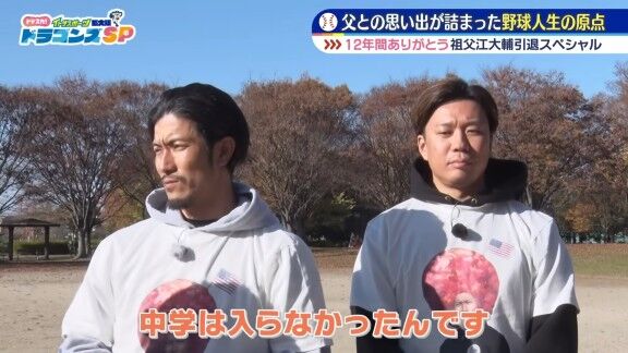 元中日・祖父江大輔さん、何の変哲もない公園を訪れる → この場所は…