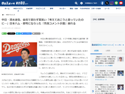 中日・清水達也、大幅アップの年俸の使い道は…
