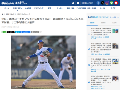 中日・浅尾拓也コーチ、小林正人コーチ、落合英二2軍監督で完封リレーを見せる！！！