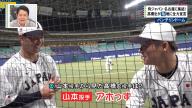 Q.オリックス・山本由伸投手から見た中日・高橋宏斗投手は？ → 山本由伸投手は…