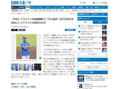 中日・井上一樹監督「まだお告げが来ない。『今日こそ夢見ろ！』と思って最近寝ているんだけど…。そろそろ出てきてもいいんだけど」