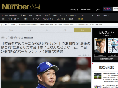 鈴木孝政さん、元中日監督・立浪和義さんについて語る「最後の試合前、会いに行ったら…」
