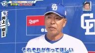 中日・井上一樹監督、高知秋季キャンプメンバーについて語る