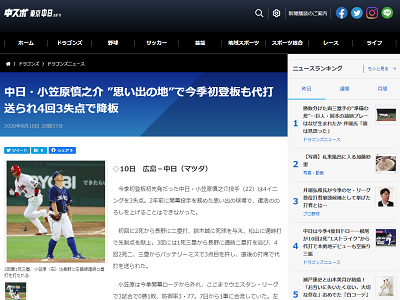 中日・小笠原慎之介、今季初先発は4回3失点「何もありません…」　与田監督「ボール自体は非常にいいボールが来ていた」【投球結果】