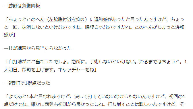 中日・桂依央利捕手、手術へ…　立浪和義監督「自打球がここ当たったでしょ。急所に。手術しないといけない。治るまではちょっと。1人明日、郡司を上げます。キャッチャーをね」