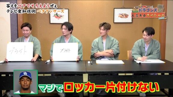 中日ドラゴンズで一番“ワイルドな選手”が明かされる　涌井秀章「マジでロッカー片付けない。何回も怒っています」