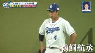 中日・立浪和義監督「儀式のような初球の空振り」　井端弘和さん「（笑）」