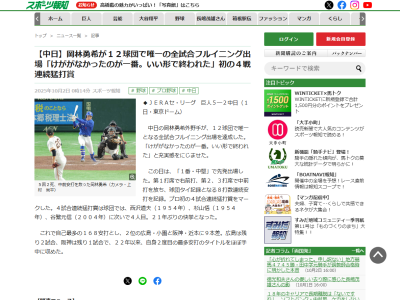 中日ドラゴンズ、歴代“4試合連続猛打賞”を記録した4人の選手