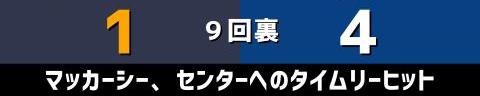 5月27日(金)　セ・パ交流戦「オリックスvs.中日」【試合結果、打席結果】　中日、4-1で勝利！　大野雄大投手が完封ならずも完投勝利！！！チームは2連勝！！！