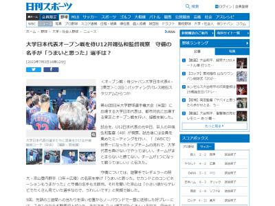 侍ジャパン大学日本代表オープン戦を井端弘和さんが視察　守備について「うまいと思った」と名前を挙げた選手が…