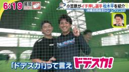 中日・小笠原慎之介投手「カメラにアピールポイントも！」　松木平優太投手「アピールポイントは…」