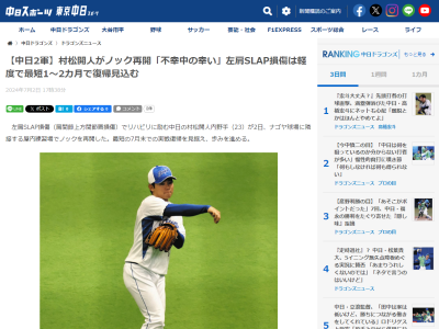 中日・村松開人がノック再開！！！　実戦復帰は最短で…