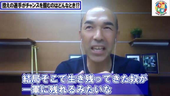 和田一浩さん「0-10で負けている試合に出た時のチャンスを掴める若い選手が結局1軍に残れるみたいな…」