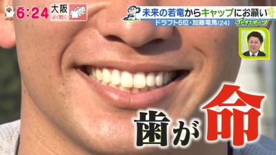 中日ドラフト6位・加藤竜馬は「歯」にも注目！？