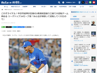 中日・R.マルティネスがエゲツないピッチングを見せていた理由は…