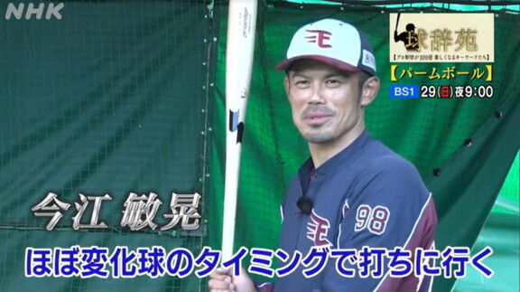 1月29日放送　球辞苑「パームボール」　中日・浅尾拓也コーチ、谷繁元信さんがゲスト出演！！！