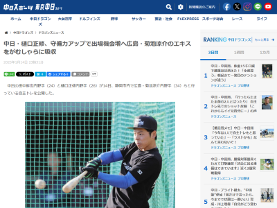 広島・菊池涼介に弟子入りした中日・樋口正修、狙いは…