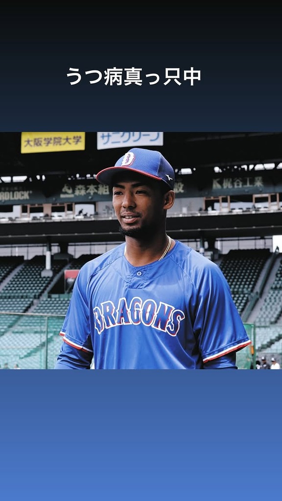 元中日・ブライト健太さん「一睡も出来ずに写真を見てたら…」