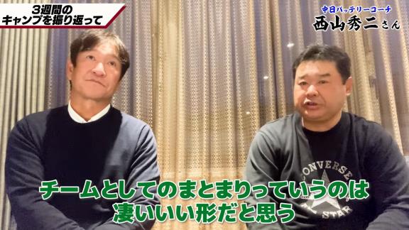 中日・片岡篤史2軍監督＆西山秀二コーチ「ドラゴンズには悪く言ったら“暗い”というイメージを持っていたけど…中に入ってみると違いましたよね」