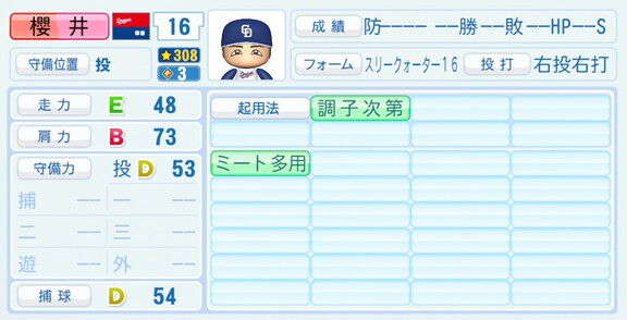 中日ドラフト2位・櫻井頼之介、『パワプロ2026』8月20日(木)アップデートでの選手能力査定　球種が変更される