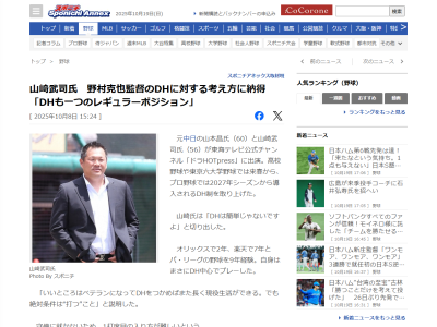 山﨑武司さん「DHは簡単じゃないですよ」