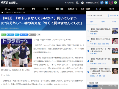 中日首脳陣「柳、木下じゃなくていいか？」　柳裕也投手「自分の試合は木下さんお願いします」