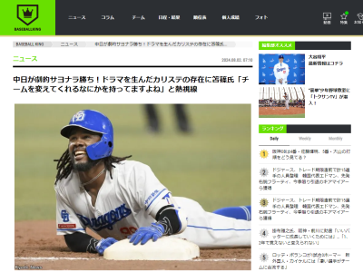 プロ野球ニュース解説陣、中日・カリステを絶賛する