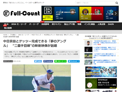 中日「体感してみよう！！」　京田陽太選手＆阿部寿樹選手と二遊間コンビ体験できる動画が公開される【動画】