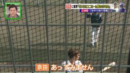 中日・立浪和義臨時コーチ「今年も京田が2割4分やったらもう俺クビだわ。俺もう人に教えるのやめるわ。ユニフォーム着るの一切やめるわ」【動画】