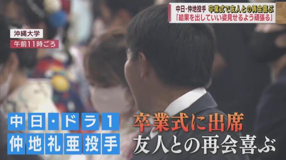 中日ドラフト1位・仲地礼亜、沖縄大学の卒業式に出席する