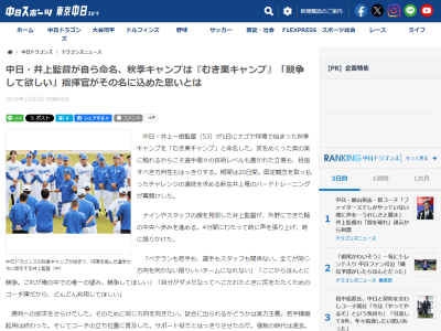 中日・井上一樹監督「むき栗キャンプ」 → この意味は…