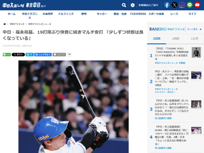 中日・福永裕基、自身の状態について語る