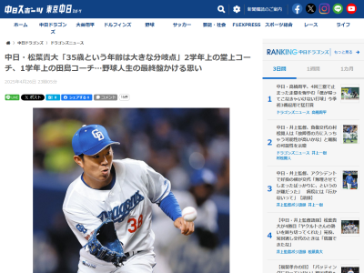 中日・松葉貴大「移籍してお世話になった先輩方が、この2年間で次々と決断した。僕の中で35歳という年齢は大きな分岐点だと思っている」