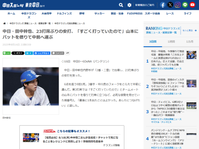 中日・田中幹也、3打席目ではバットを借りていた