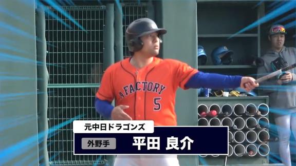 元中日・平田良介さん、引退発表から10日後に軟式野球デビューする　その経緯は…