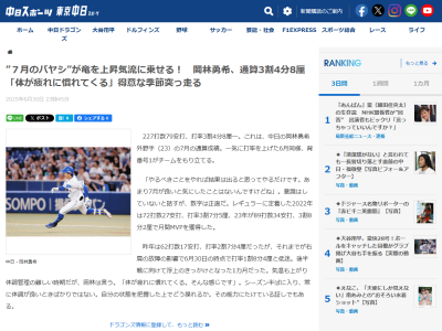 中日・岡林勇希、実は7月の通算成績が…？