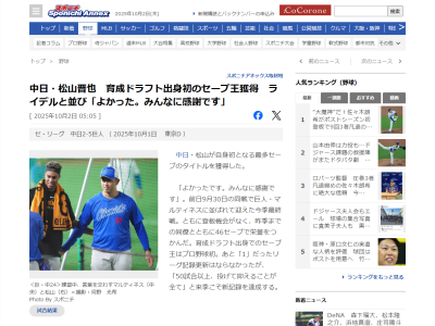 中日・松山晋也、“プロ野球初”の快挙