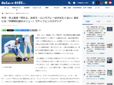 中日・井上一樹監督、高知秋季キャンプの選手個別練習メニューは基本はコーチに任せるも、野手の中で唯一指示を出していた選手が…