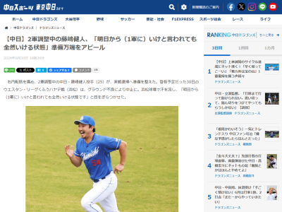 中日・藤嶋健人投手、再発防止のために…