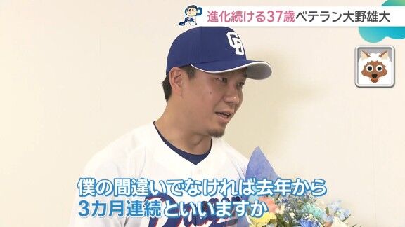 中日・大野雄大「（ドデVP 3か月連続受賞は）たぶんドデスカ初です。わからないですけど」 → 実は以前、3か月連続受賞していた選手が…
